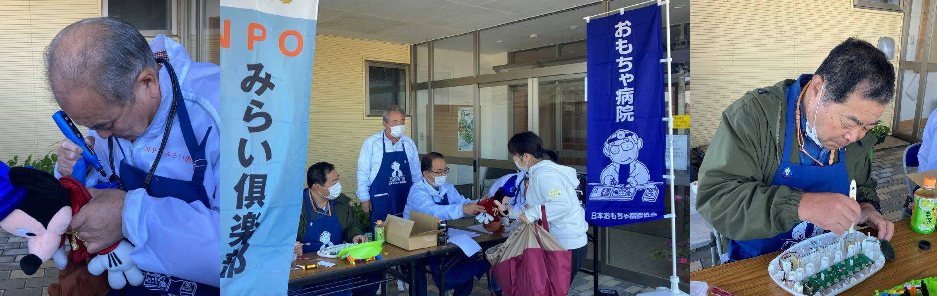 おもちゃ病院活動